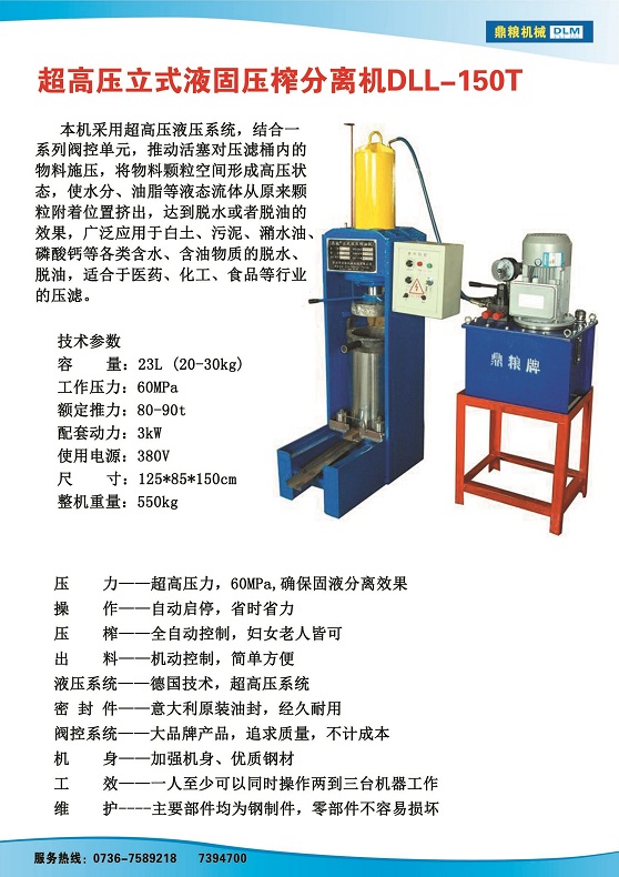 液固分離壓榨機(jī)150t,污泥處理，藥材壓榨，油渣處理，白土壓榨，水果榨汁